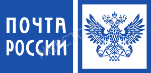 почта россии